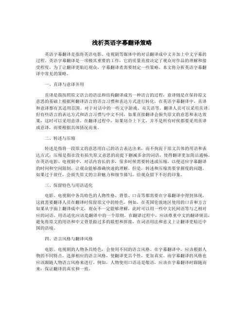 浅析英语字幕翻译策略