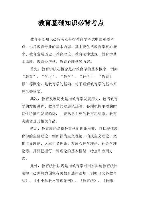 教育基础知识必背考点