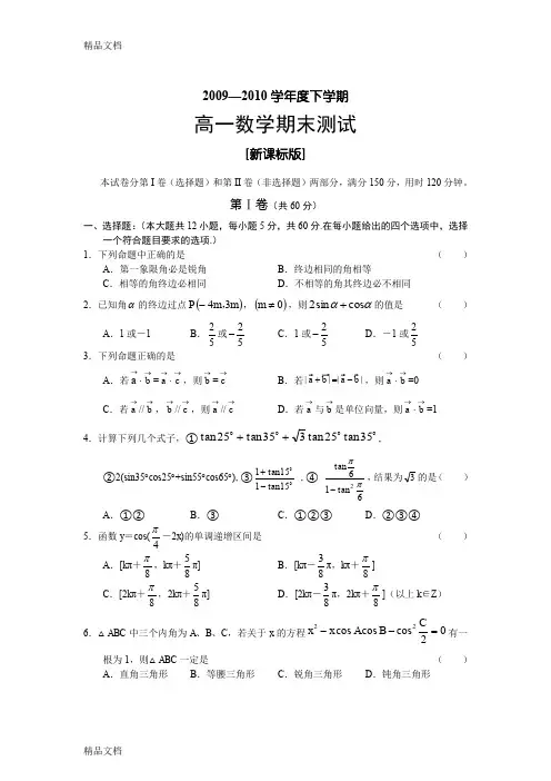 最新高一数学必修四综合试题及详细答案