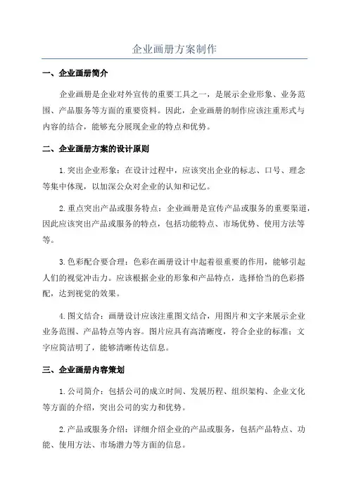 企业画册方案制作