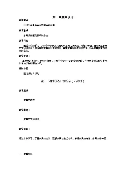 家具与室内陈设设计教案