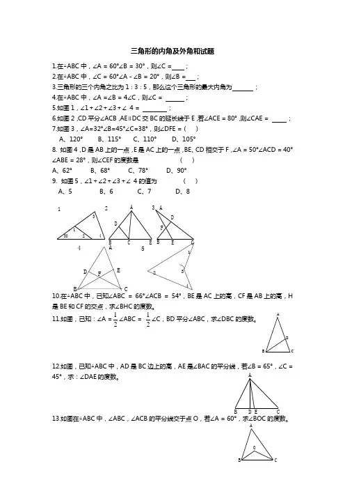 三角形的内角及外角和试题
