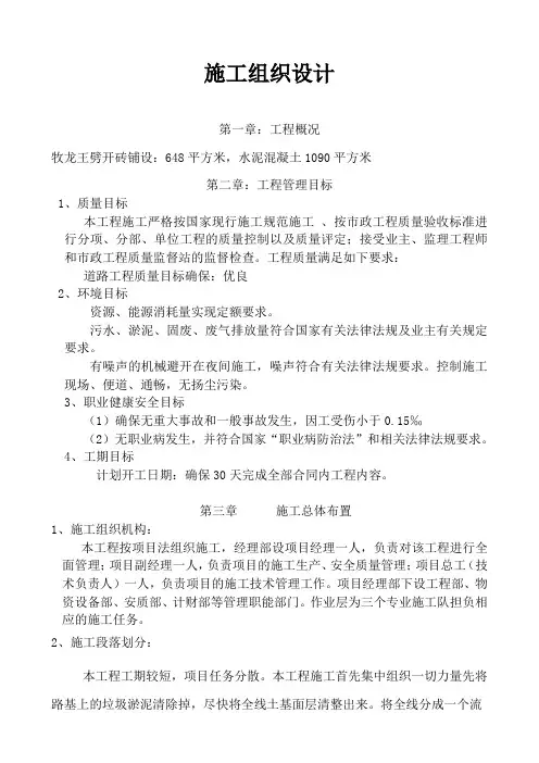 农村道路硬化工程施工组织设计