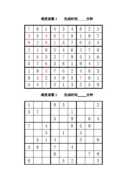 数独题目4级9格