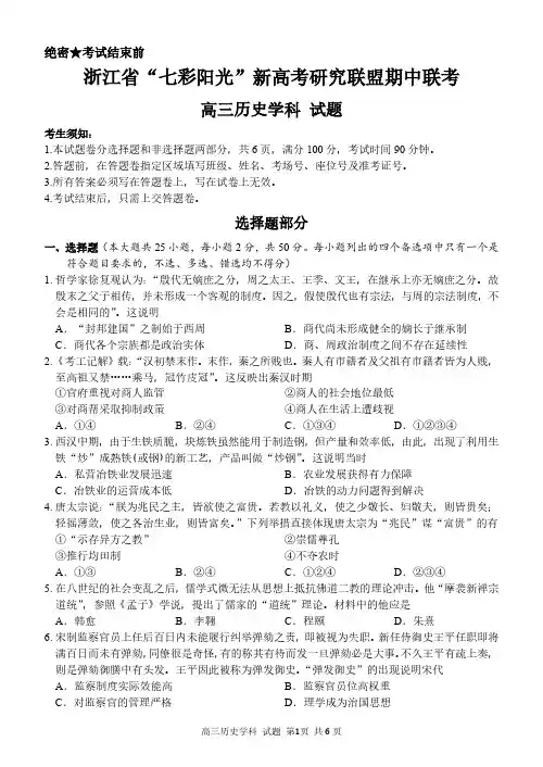 浙江省“七彩阳光”新高考研究联盟2021届高三上学期11月期中联考历史试题(含答案)
