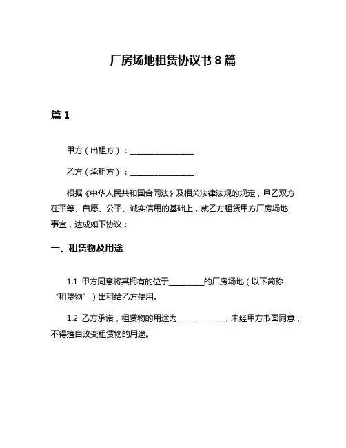 厂房场地租赁协议书8篇