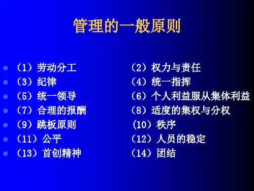 管理学的产生与发展ppt课件