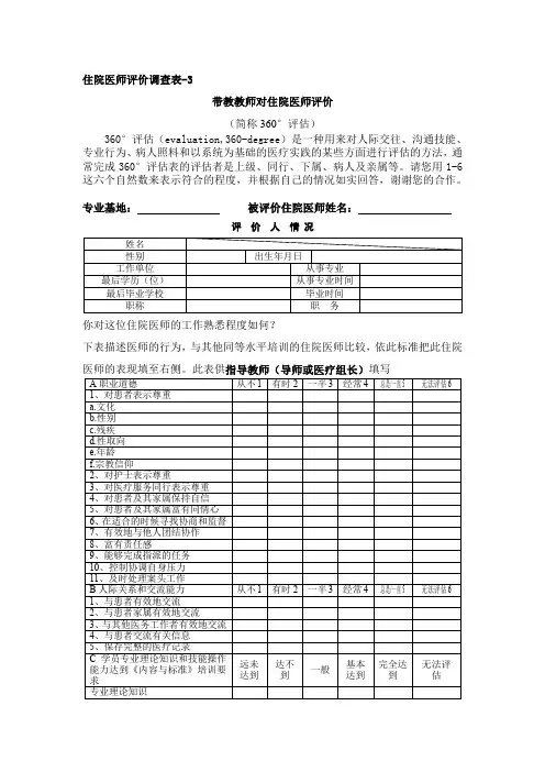 指导教师对住院医师评价