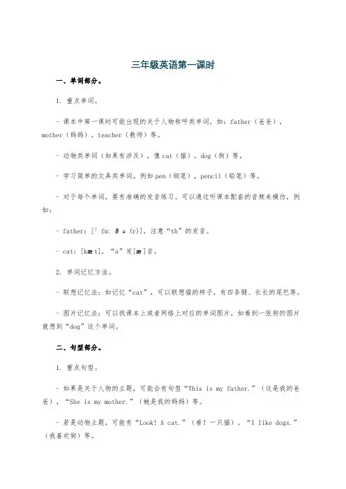三年级英语第一课时