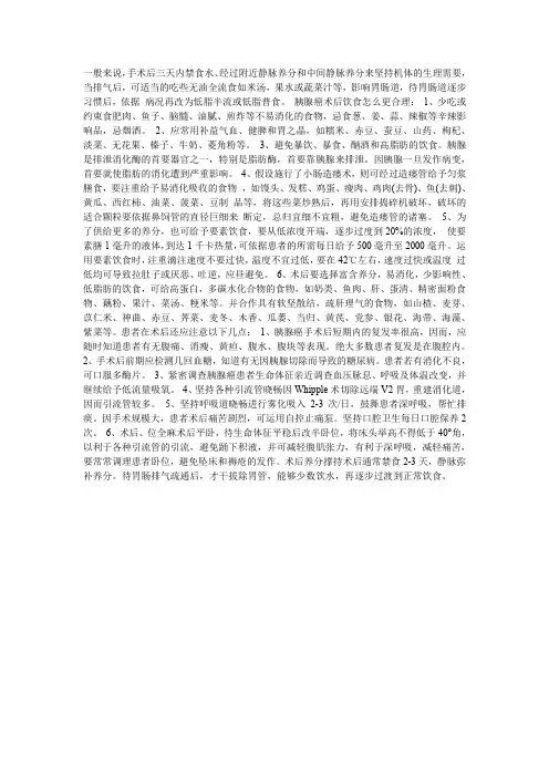 胰腺癌患者的饮食禁忌