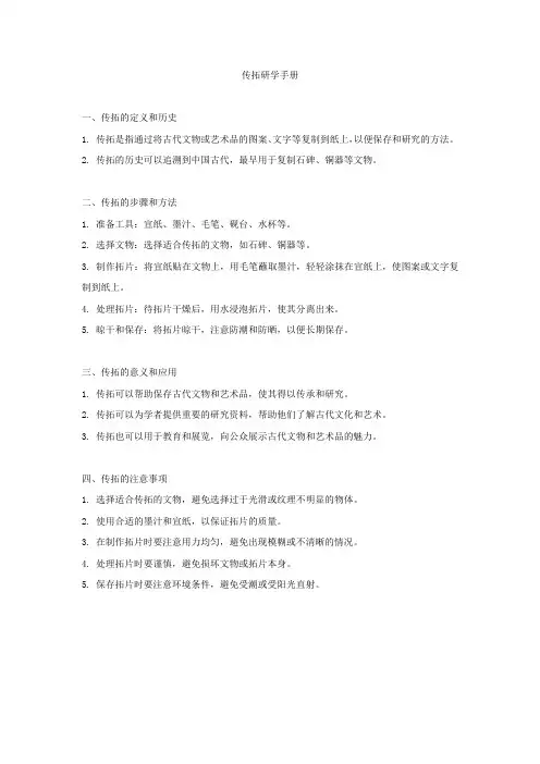 传拓研学手册