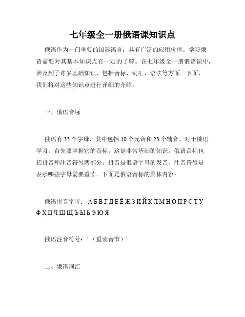七年级全一册俄语课知识点