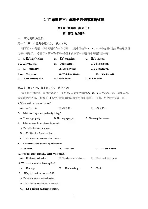 2017年武汉市元月调考英语试题及答案word版