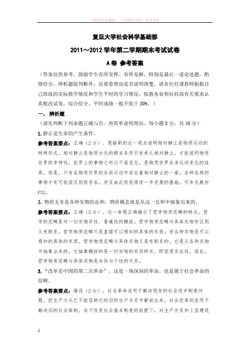 复旦大学马克思主义基本原理考题
