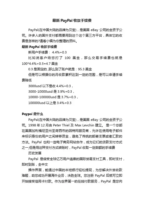 最新PayPal收款手续费