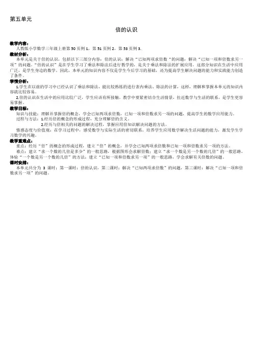 人教版数学三年级上册  第五单元 倍的认识 导学案