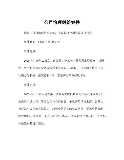 公司治理纠纷案件