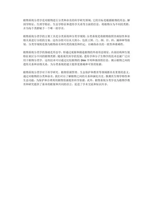 植物系统分类学