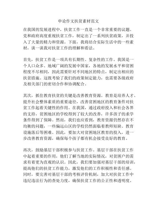 申论作文扶贫素材范文