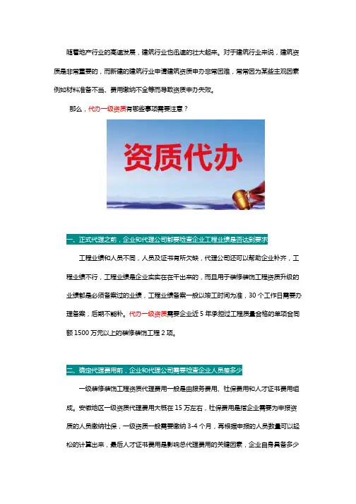 代办一级资质的注意事项