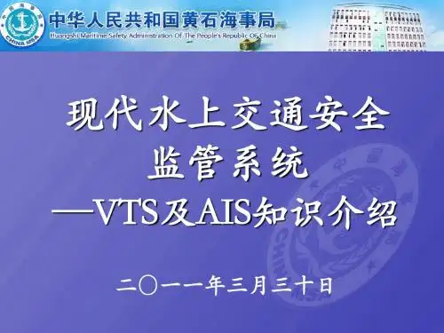 VTS及AIS知识介绍