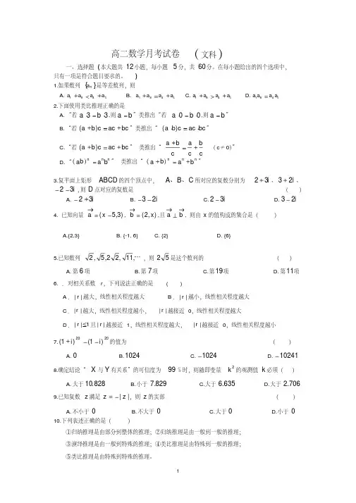 高中数学选修1-2综合测试题(附答案)
