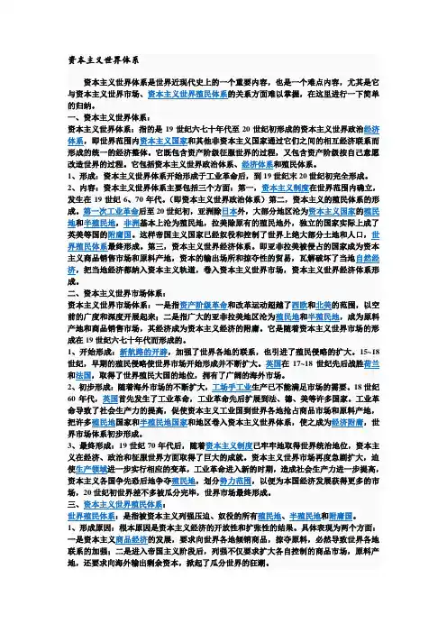 资本主义世界体系整理