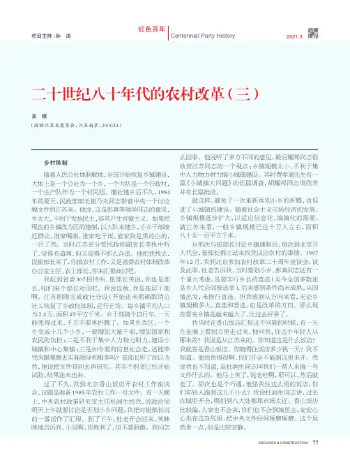 二十世纪八十年代的农村改革(三)