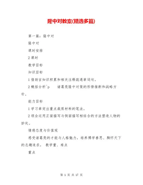 隆中对教案(精选多篇)