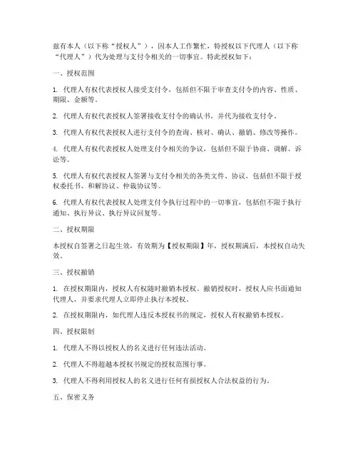 支付令代理人授权书
