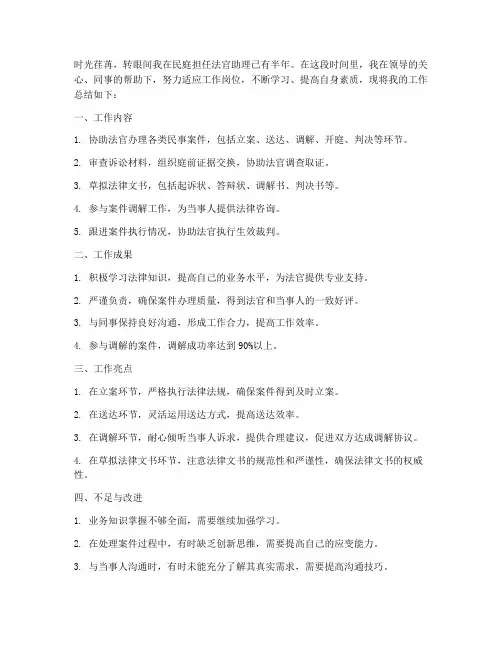 民庭法官助理个人工作总结