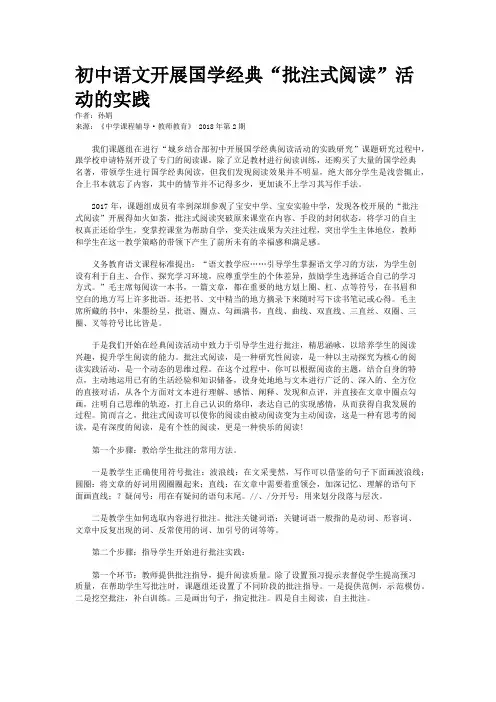 初中语文开展国学经典“批注式阅读”活动的实践