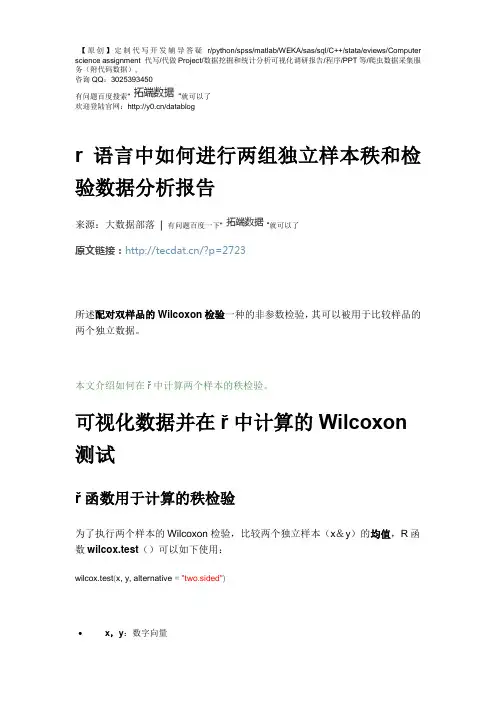 【原创】r语言中如何进行两组独立样本秩和检验数据分析报告论文(代码+数据) 