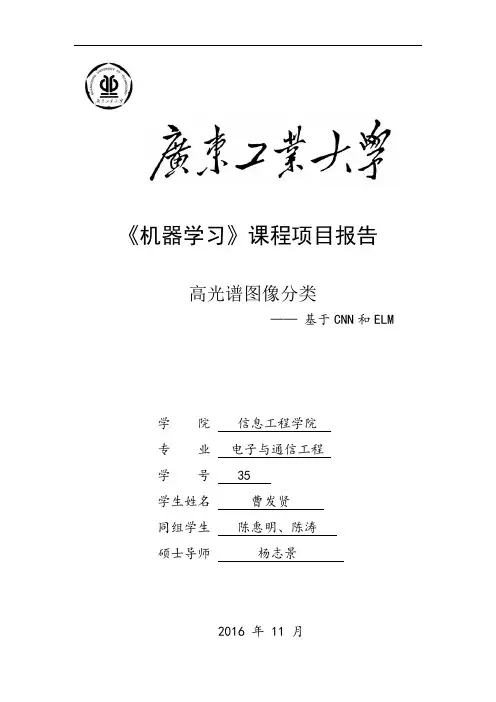 高光谱图像分类
