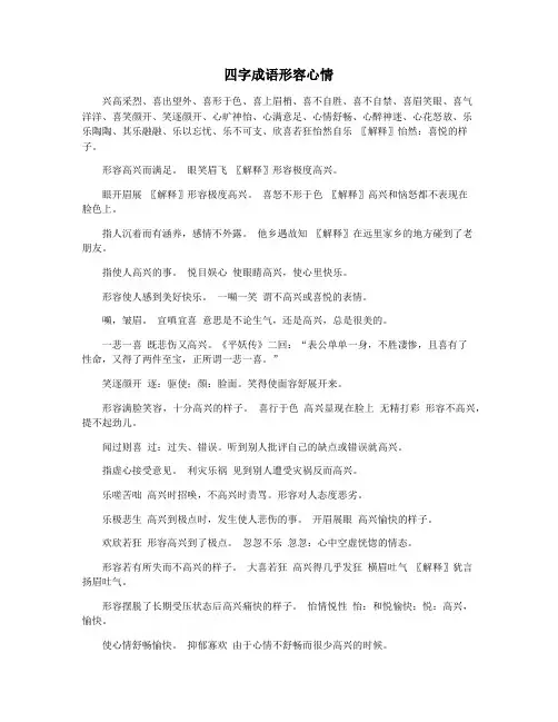 四字成语形容心情