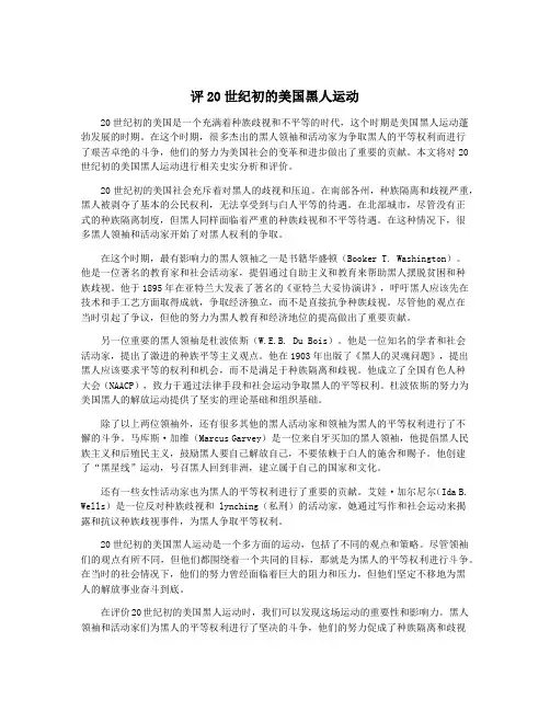 评20世纪初的美国黑人运动