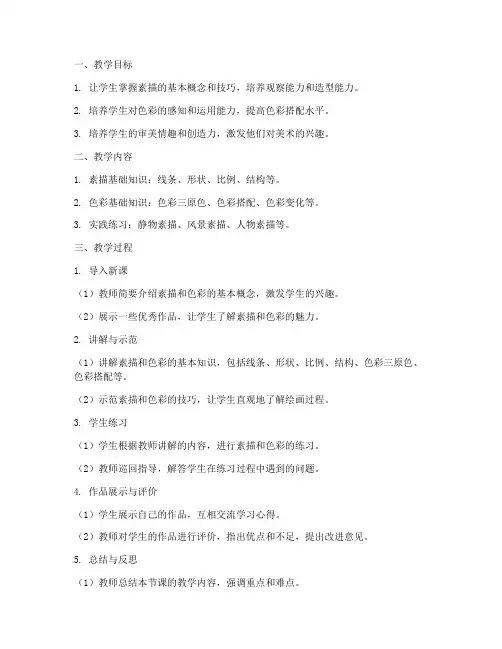 色彩老师素描教案模板范文