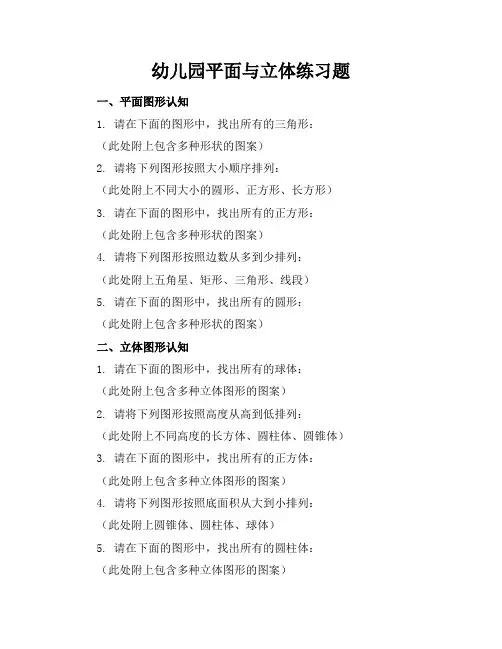 幼儿园平面与立体练习题