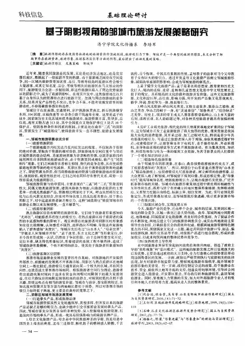 基于阴影视角的邹城市旅游发展策略研究
