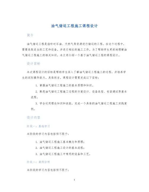油气储运工程施工课程设计