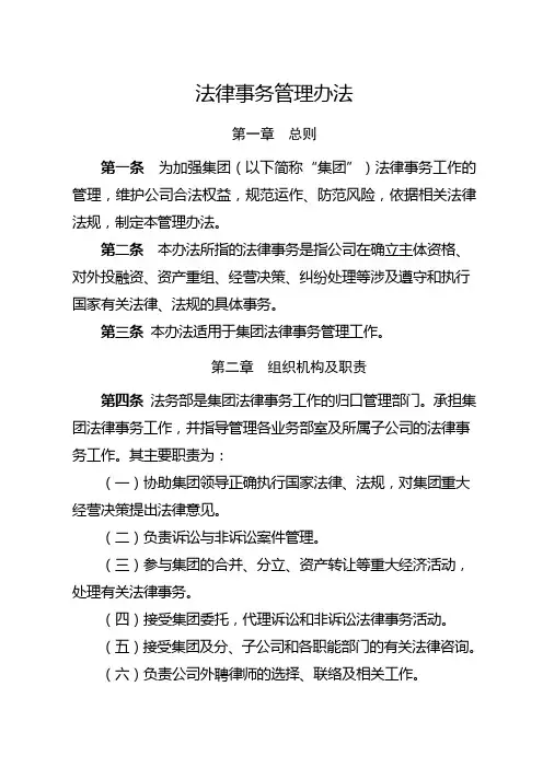 法律事务管理办法