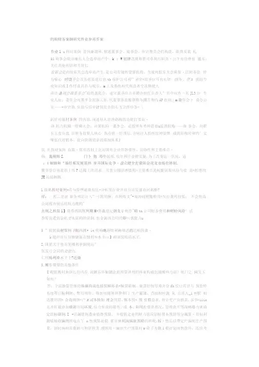 财务案例研究形成性考核册答案7