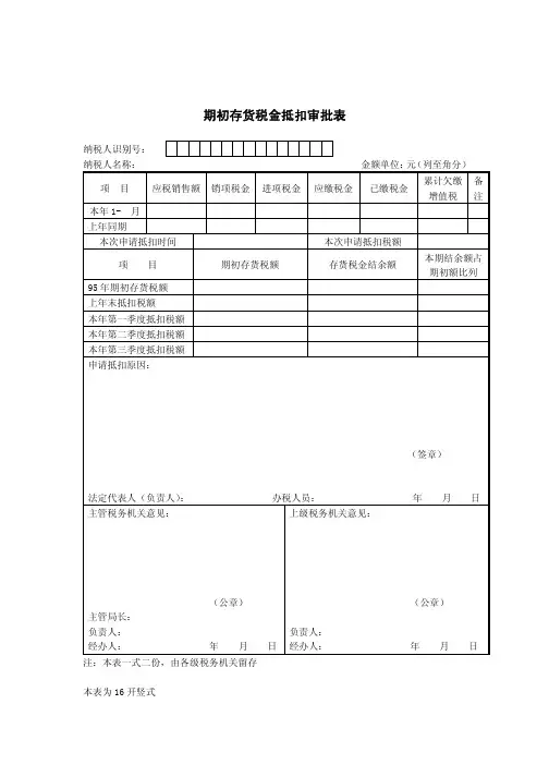 公司税收情最新况调查表(doc 19个)