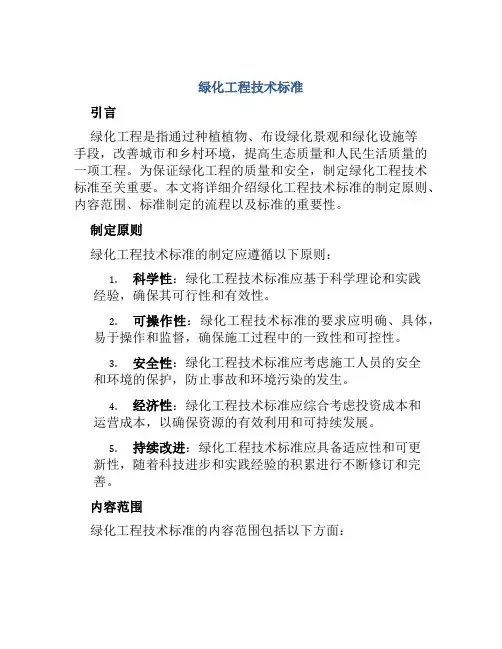 绿化工程技术标