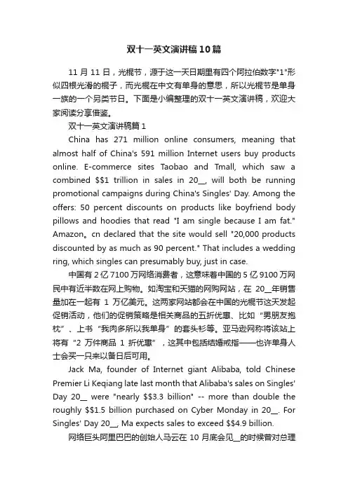 双十一英文演讲稿10篇