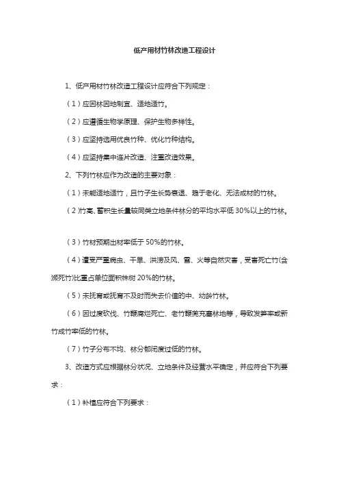低产用材竹林改造工程设计