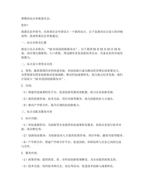 申请站点申请书