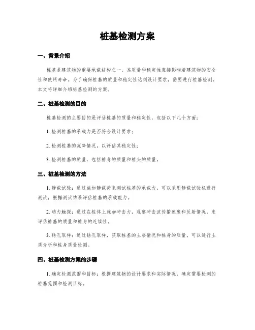 桩基检测方案