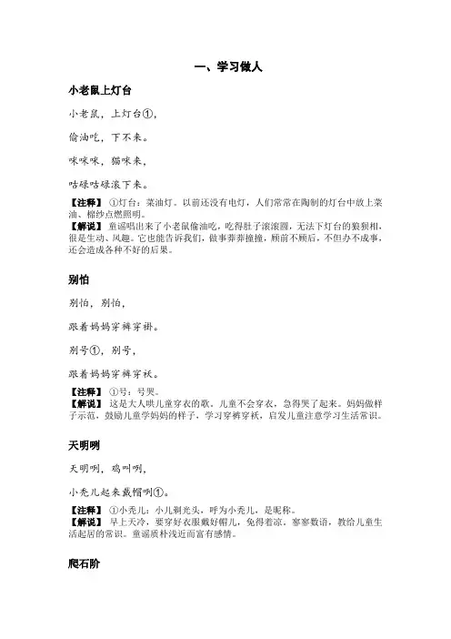 (完整版)童谣三百首