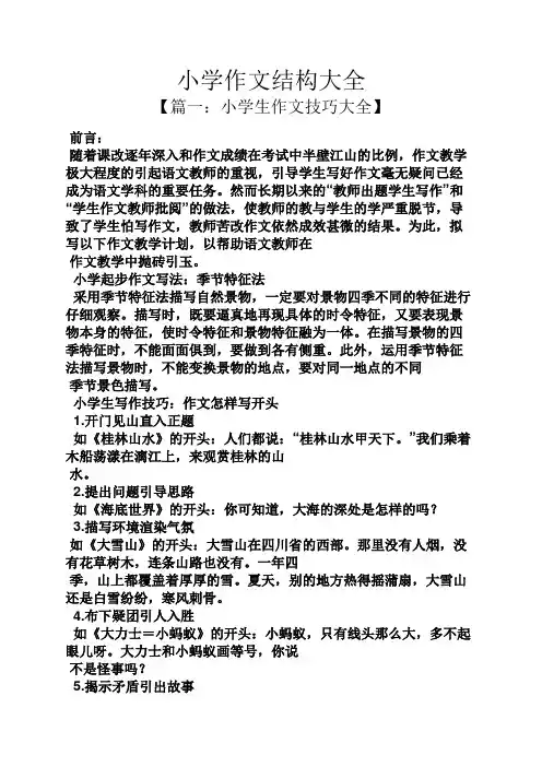 六年级作文之小学作文结构大全